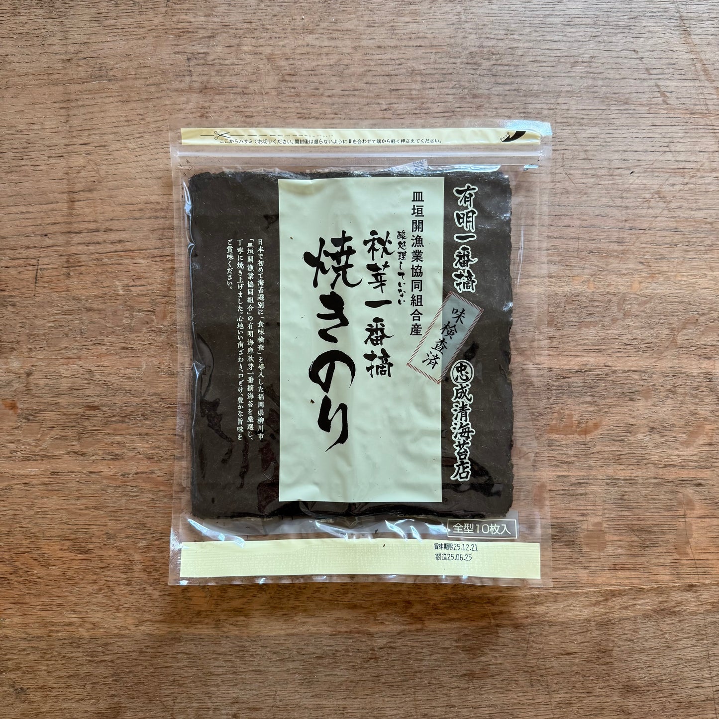 山のお茶、海の海苔セット（成清海苔店）