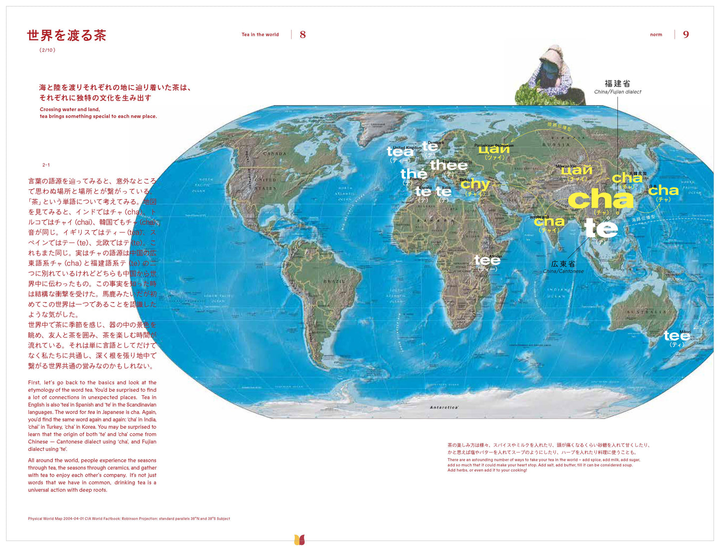 norm tea house オリジナルブック 「SAWA 茶話」